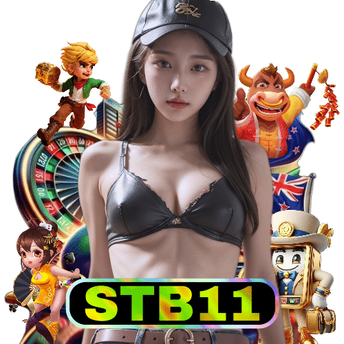 stb11 เว็บใหญ่